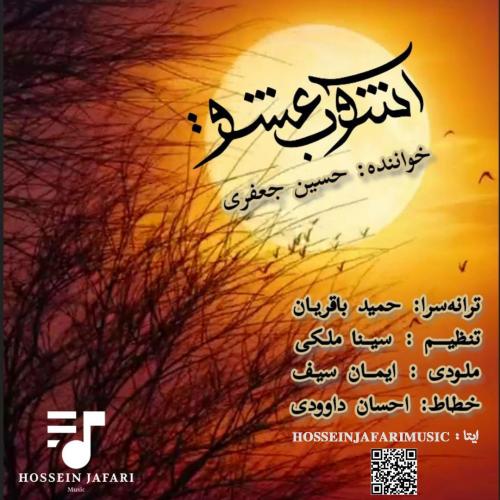دانلود آهنگ آشوب عشق